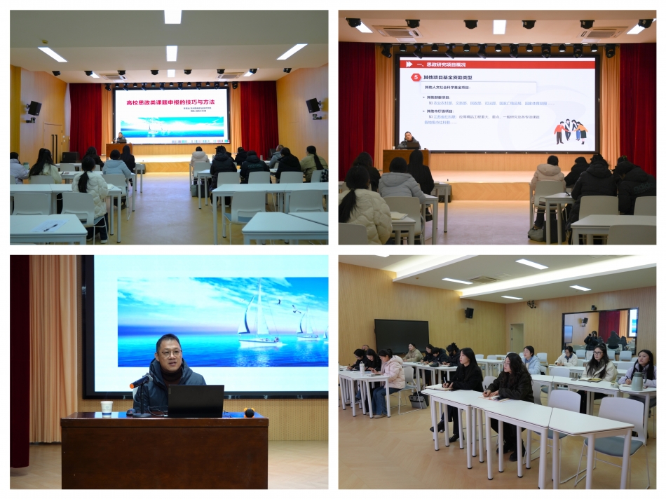 从“为何报”到“如何成”：李昊远教授为我校思政教师解码课题申报进阶秘籍