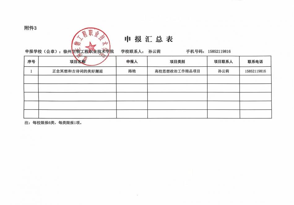 申报汇总公示.jpg